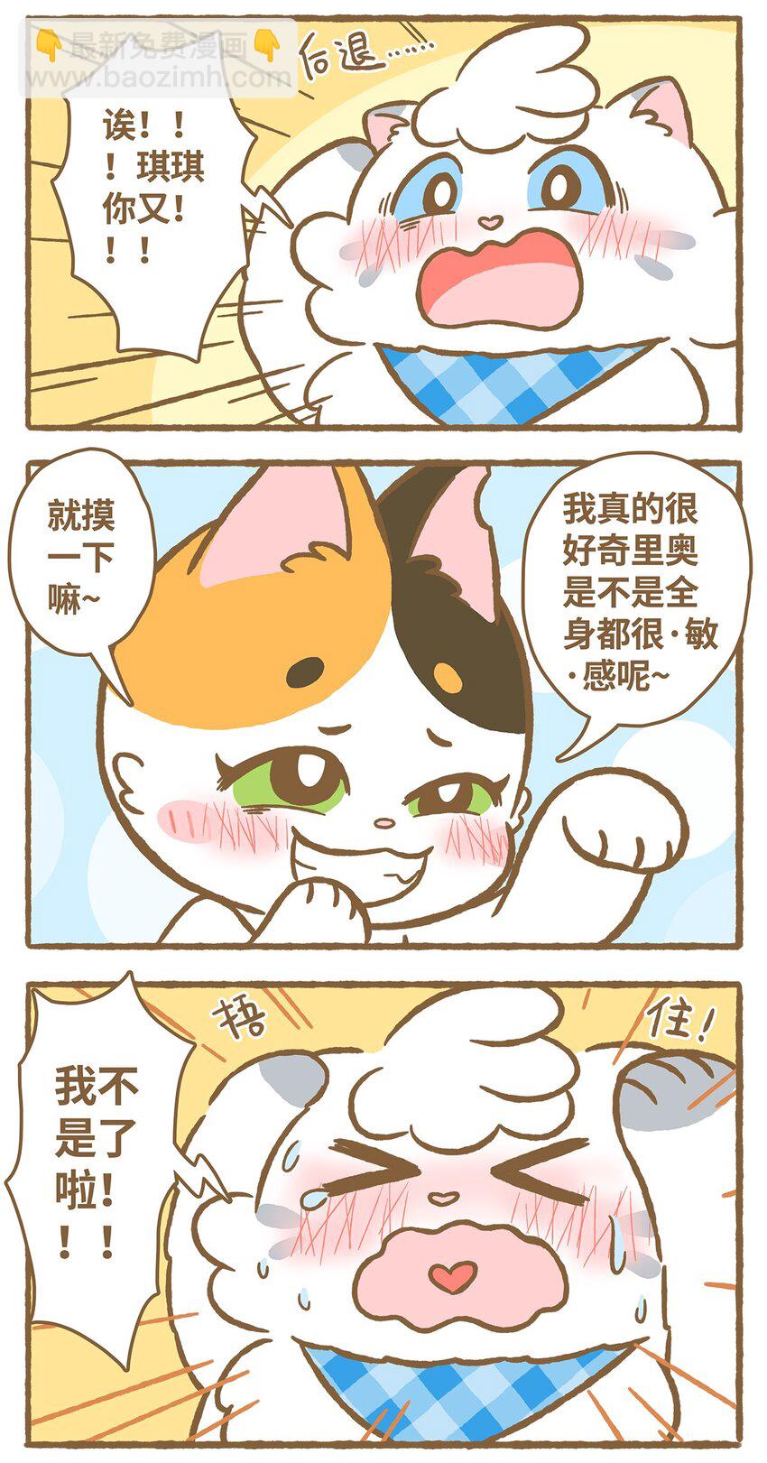 愛上我的小可愛 - 19 第19話 - 1