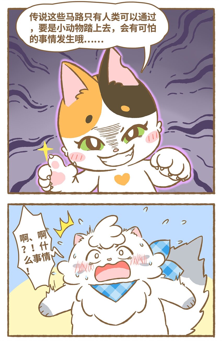 愛上我的小可愛 - 19 第19話 - 1