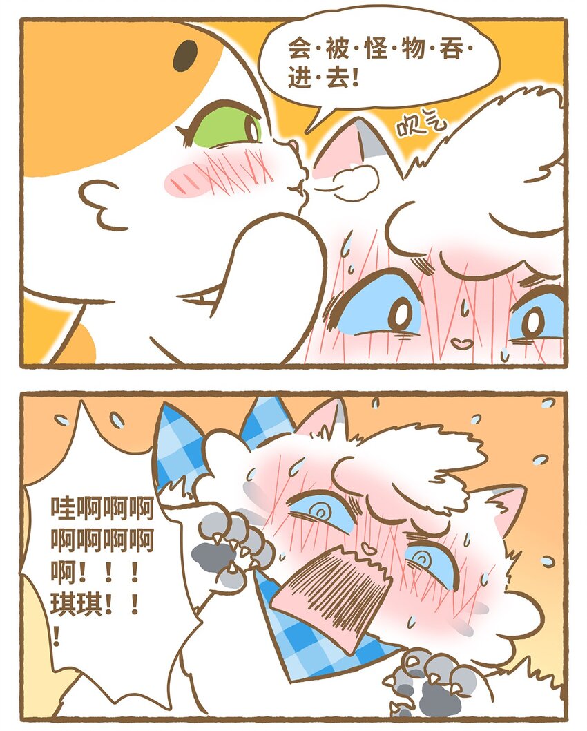 愛上我的小可愛 - 19 第19話 - 3