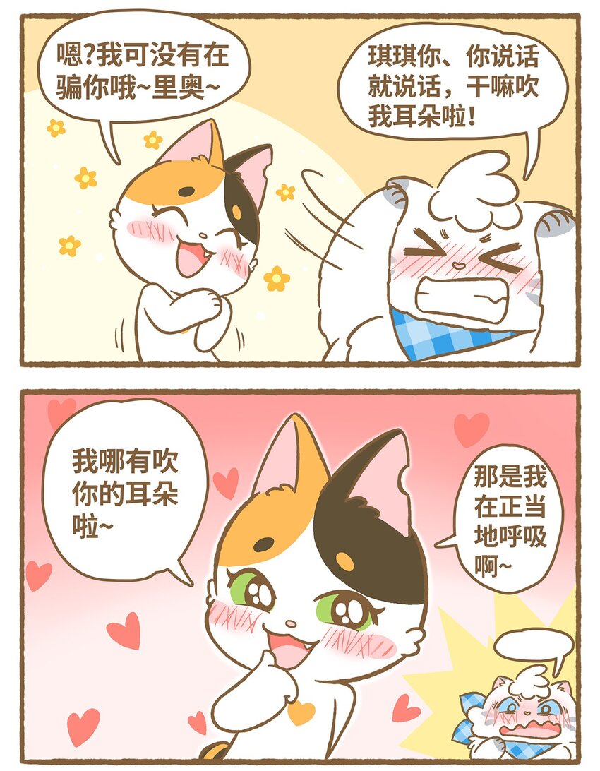 愛上我的小可愛 - 19 第19話 - 1