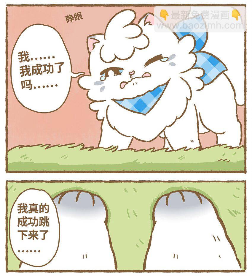 愛上我的小可愛 - 03 第3話 - 3