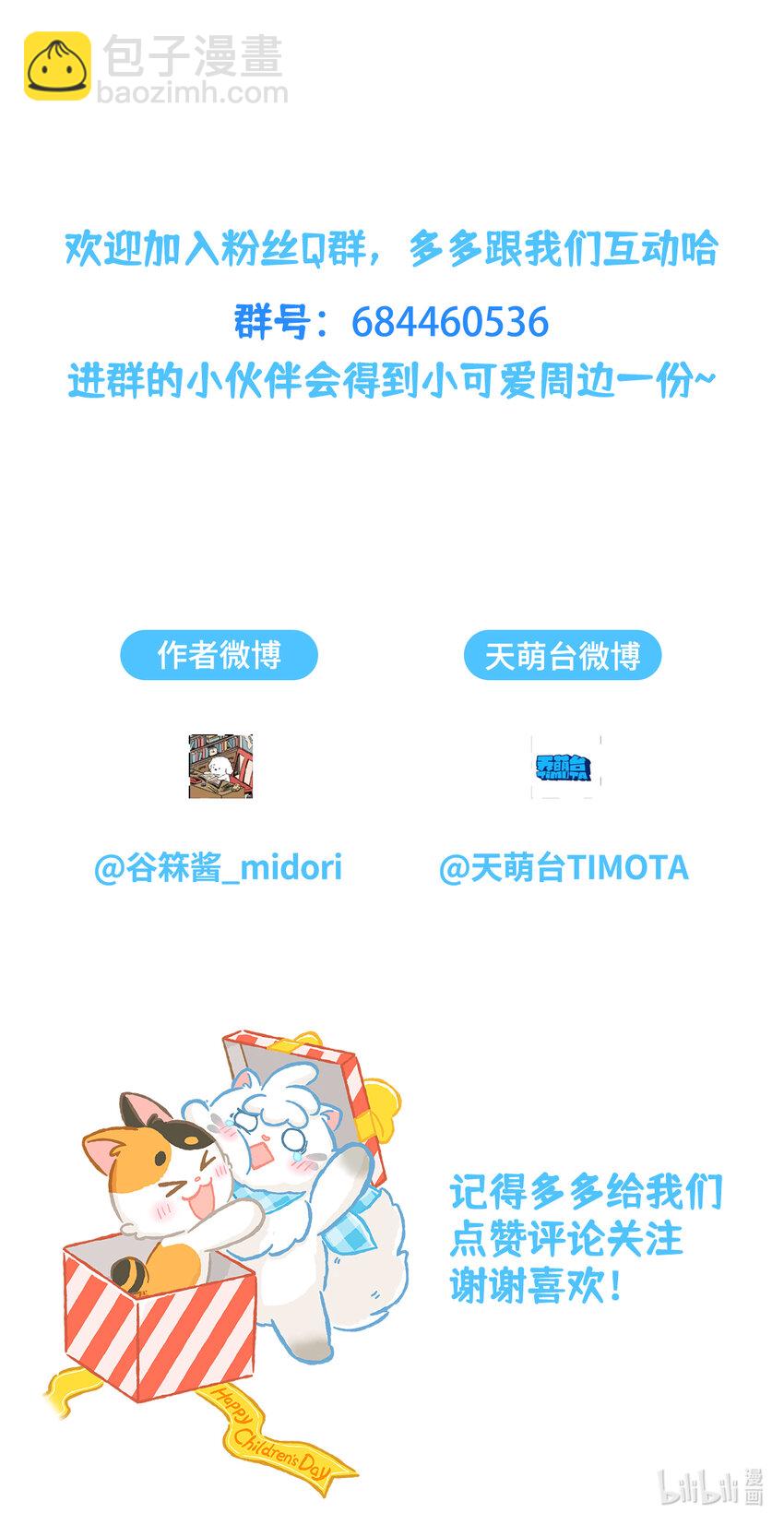 愛上我的小可愛 - 03 第3話 - 3