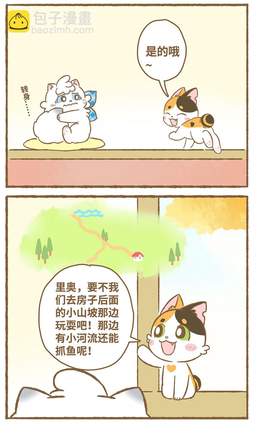 愛上我的小可愛 - 03 第3話 - 3