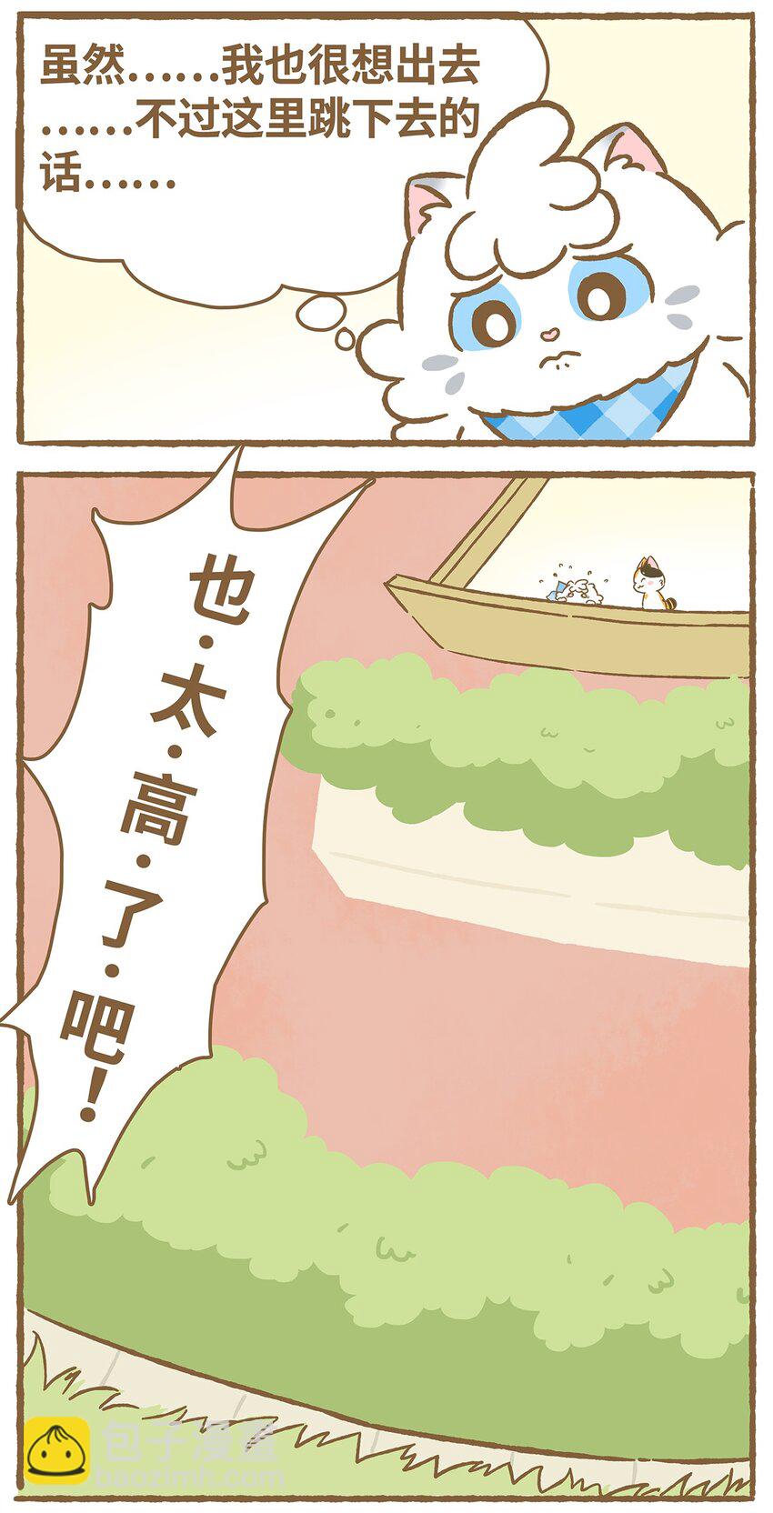 愛上我的小可愛 - 03 第3話 - 1