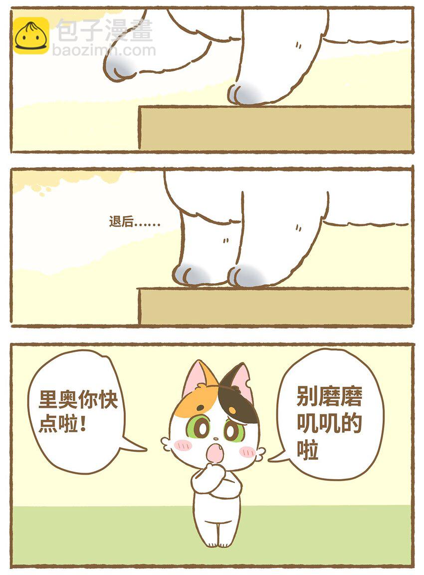 愛上我的小可愛 - 03 第3話 - 3