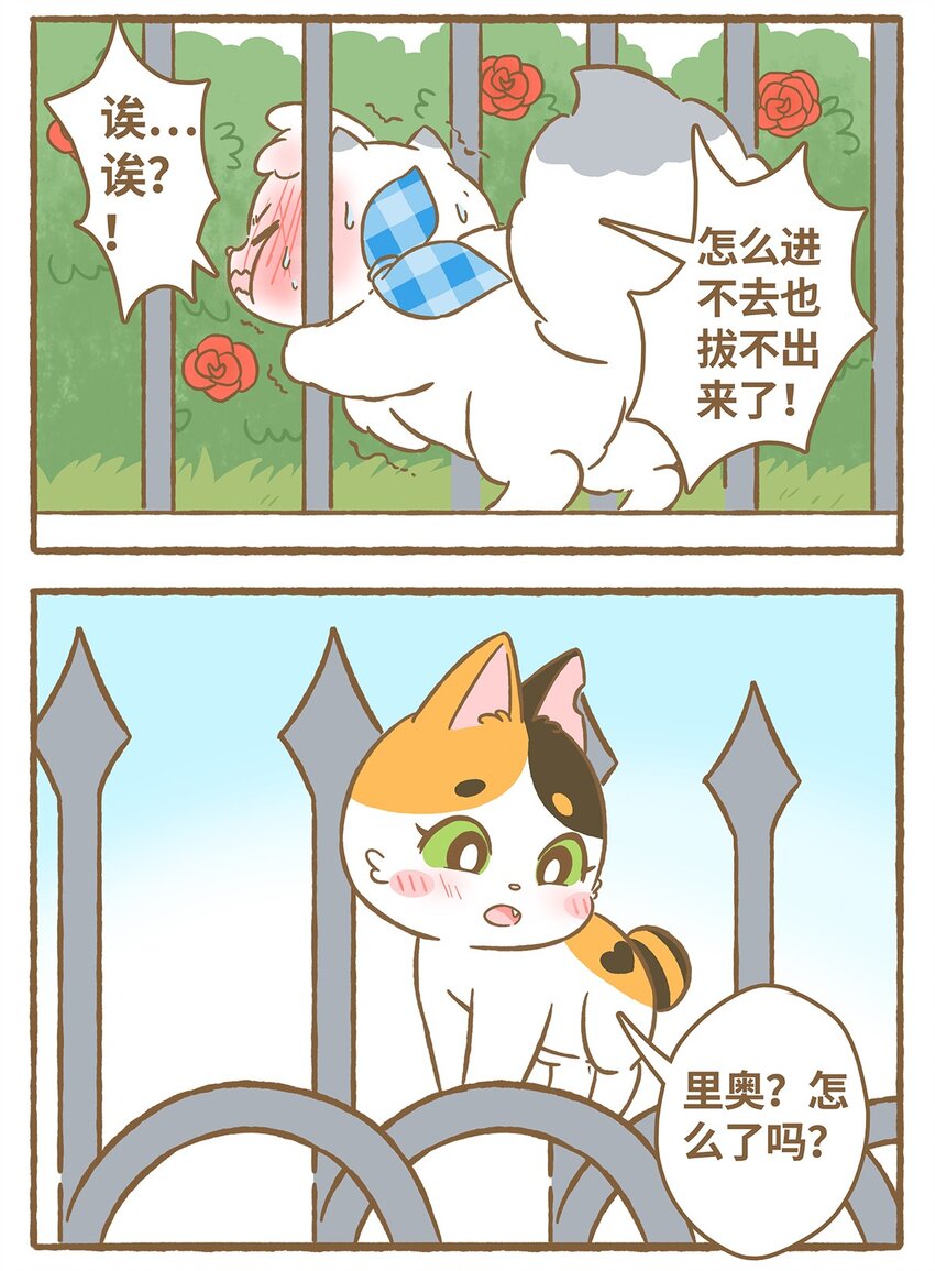 愛上我的小可愛 - 21 第21話 - 4