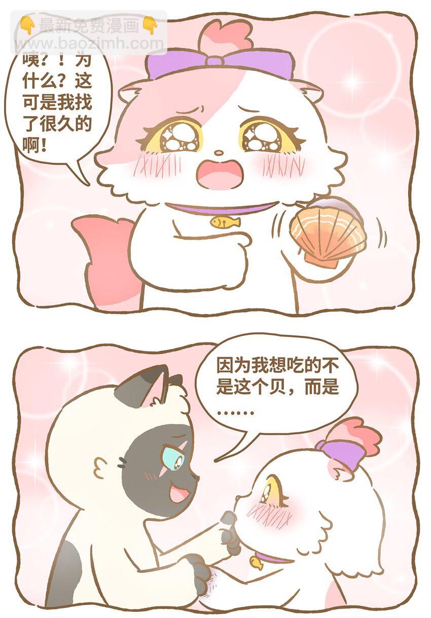 愛上我的小可愛 - 23 第23話 - 2