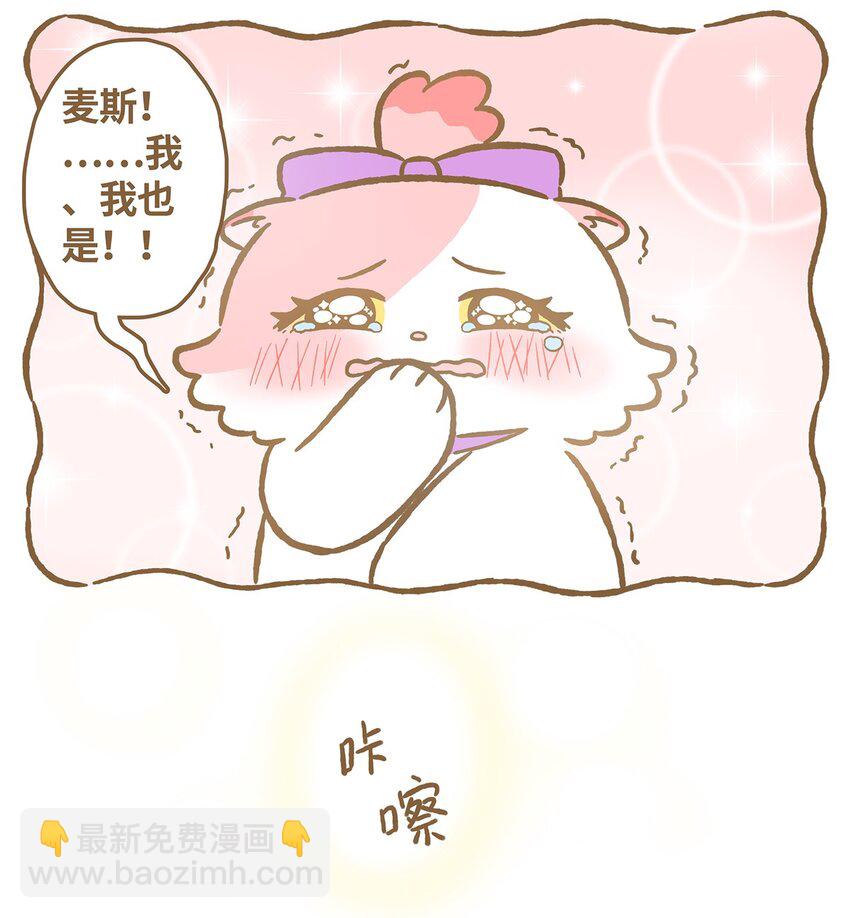 愛上我的小可愛 - 23 第23話 - 2