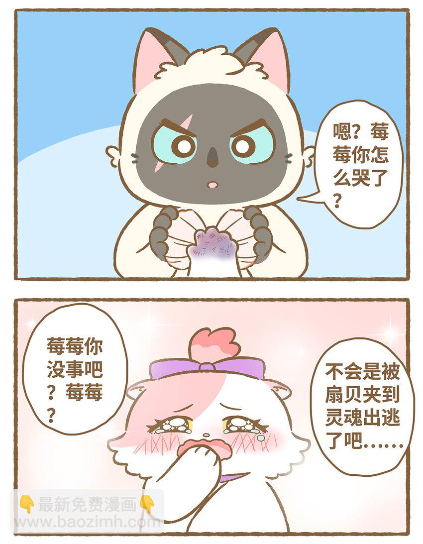 愛上我的小可愛 - 23 第23話 - 4