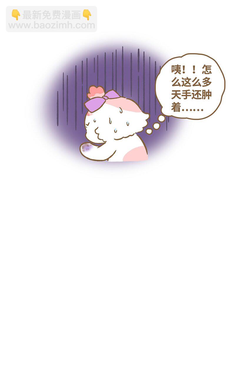 愛上我的小可愛 - 23 第23話 - 2