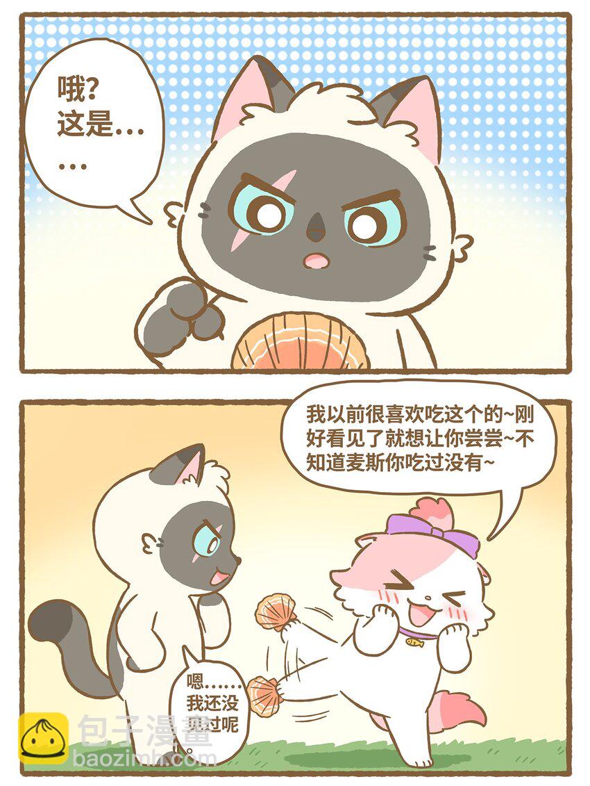 愛上我的小可愛 - 23 第23話 - 3