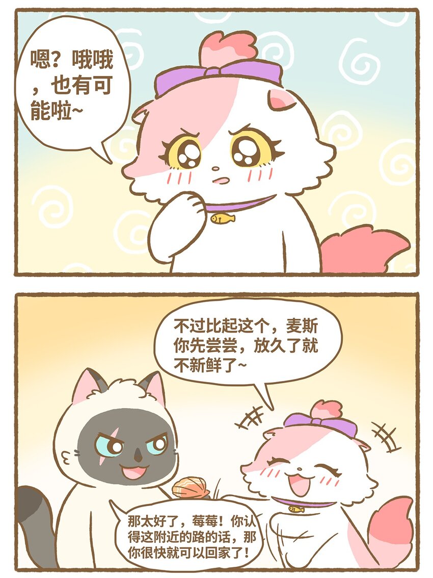 愛上我的小可愛 - 23 第23話 - 1