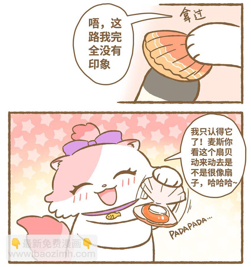 愛上我的小可愛 - 23 第23話 - 2