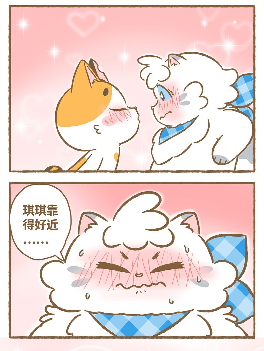 愛上我的小可愛 - 25 第25話 - 3