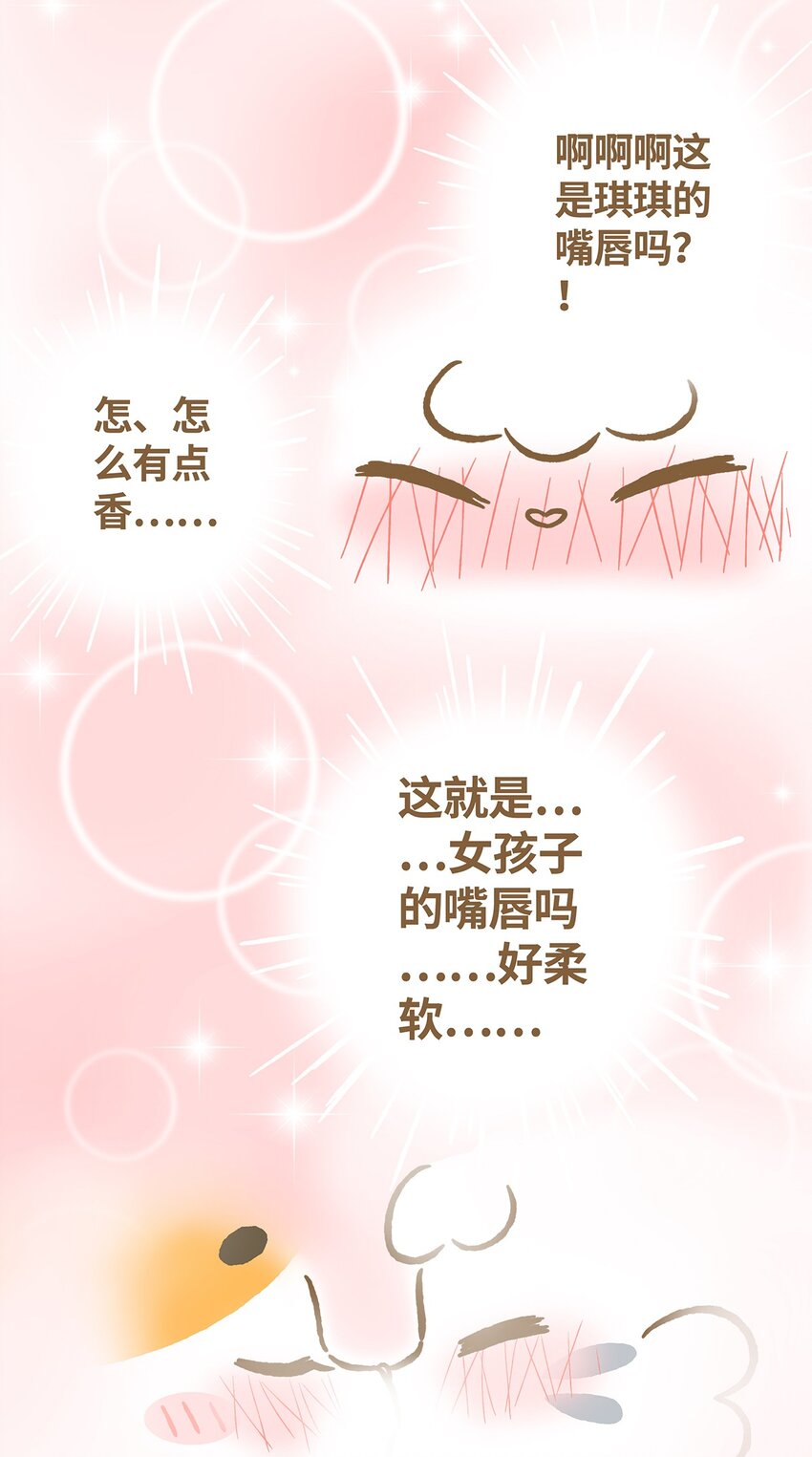 愛上我的小可愛 - 25 第25話 - 4