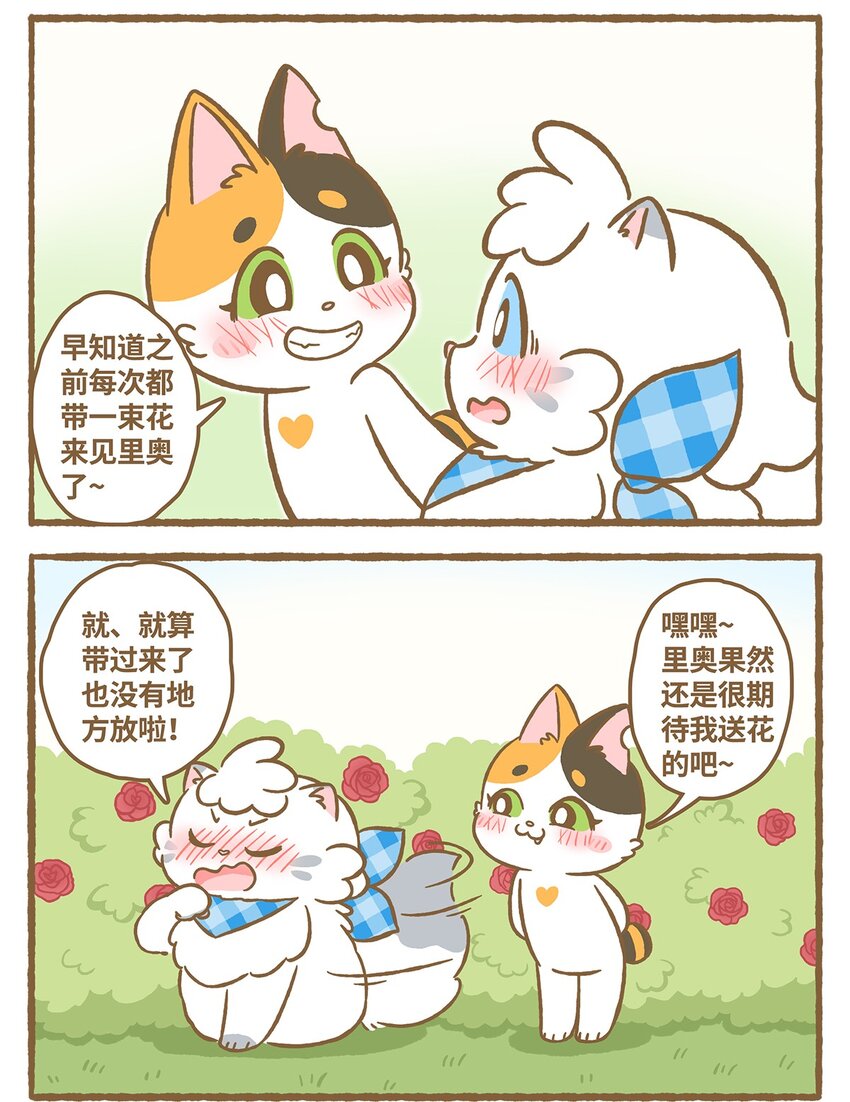 愛上我的小可愛 - 25 第25話 - 3