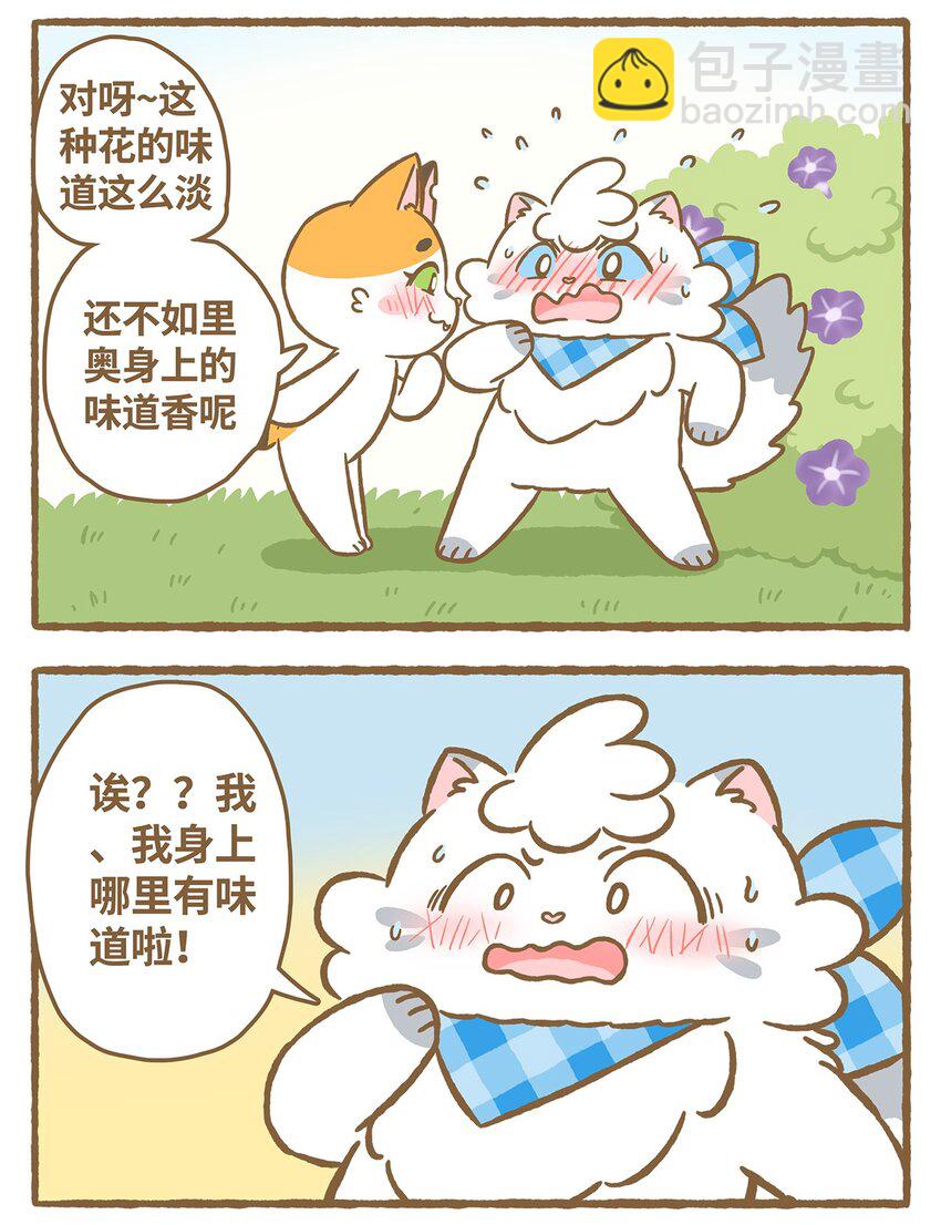 愛上我的小可愛 - 25 第25話 - 3