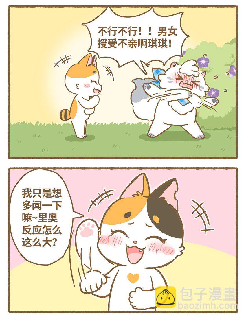 愛上我的小可愛 - 25 第25話 - 1