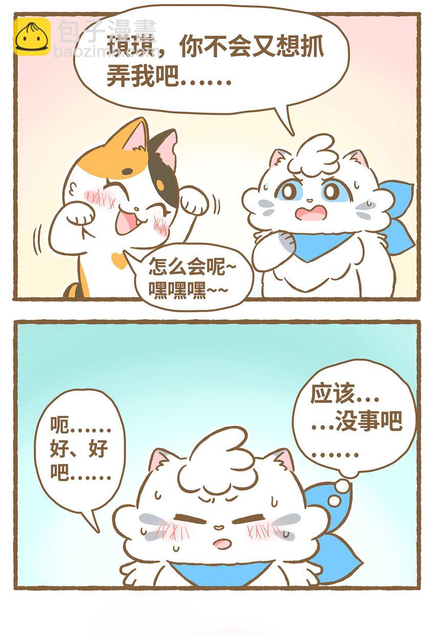 愛上我的小可愛 - 27 第27話 - 1