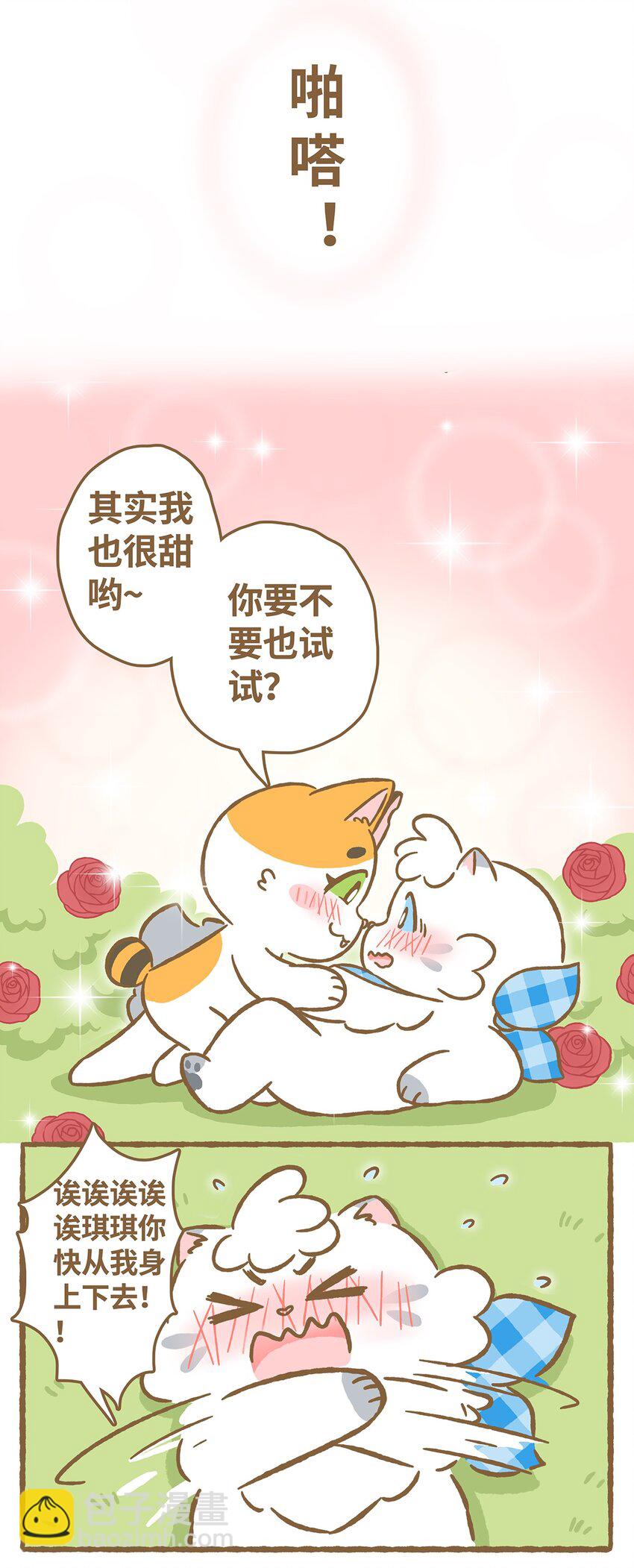 愛上我的小可愛 - 27 第27話 - 2