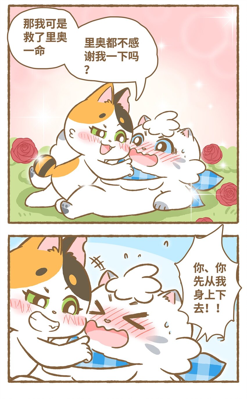 愛上我的小可愛 - 27 第27話 - 1