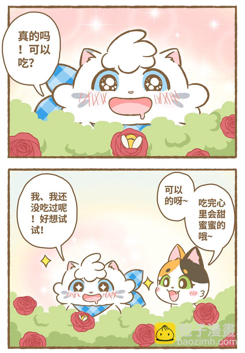 愛上我的小可愛 - 27 第27話 - 1