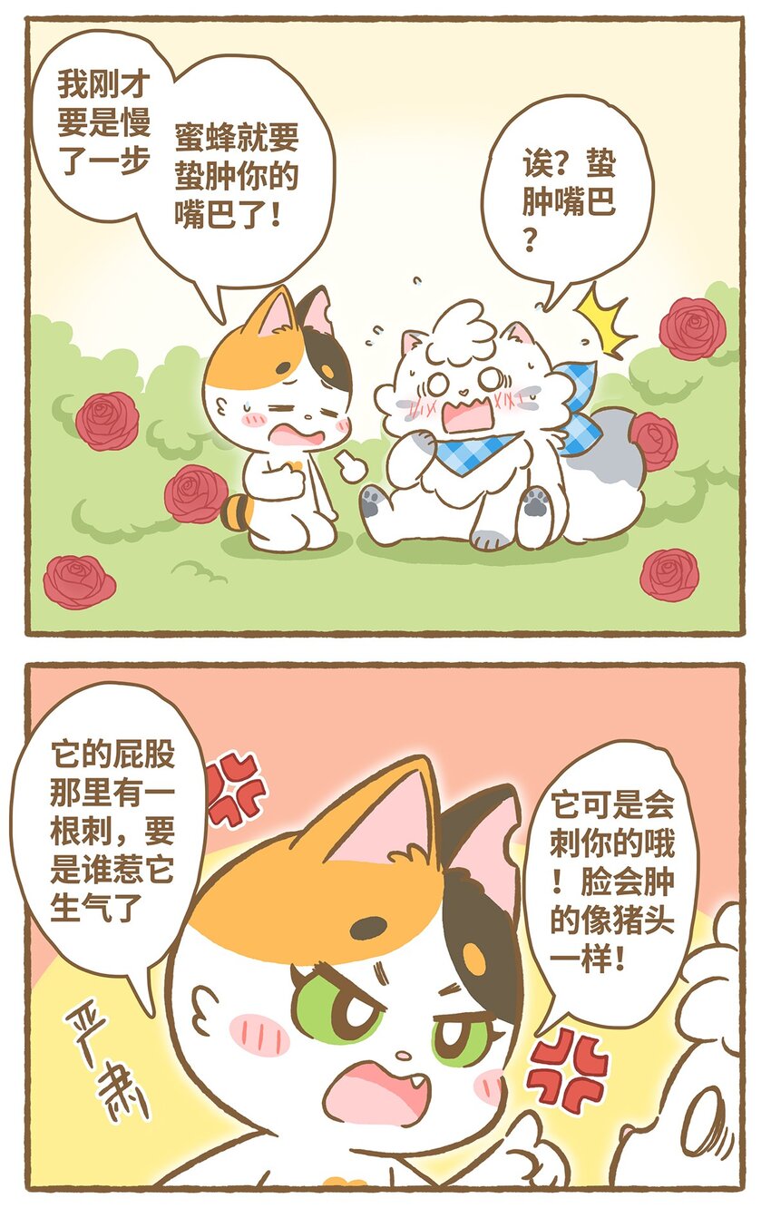 愛上我的小可愛 - 27 第27話 - 1