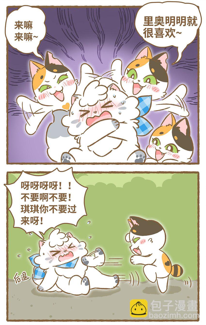 愛上我的小可愛 - 29 第29話 - 2