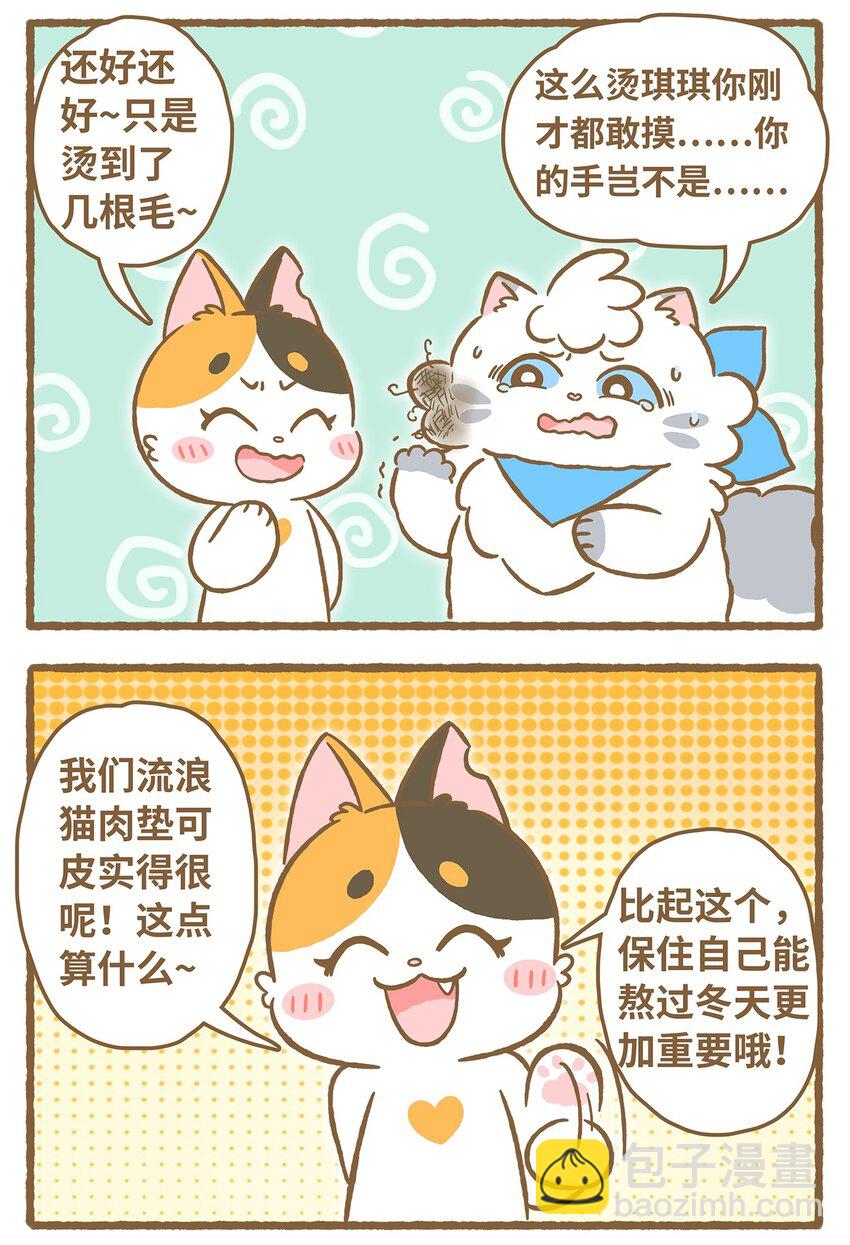 愛上我的小可愛 - 29 第29話 - 1