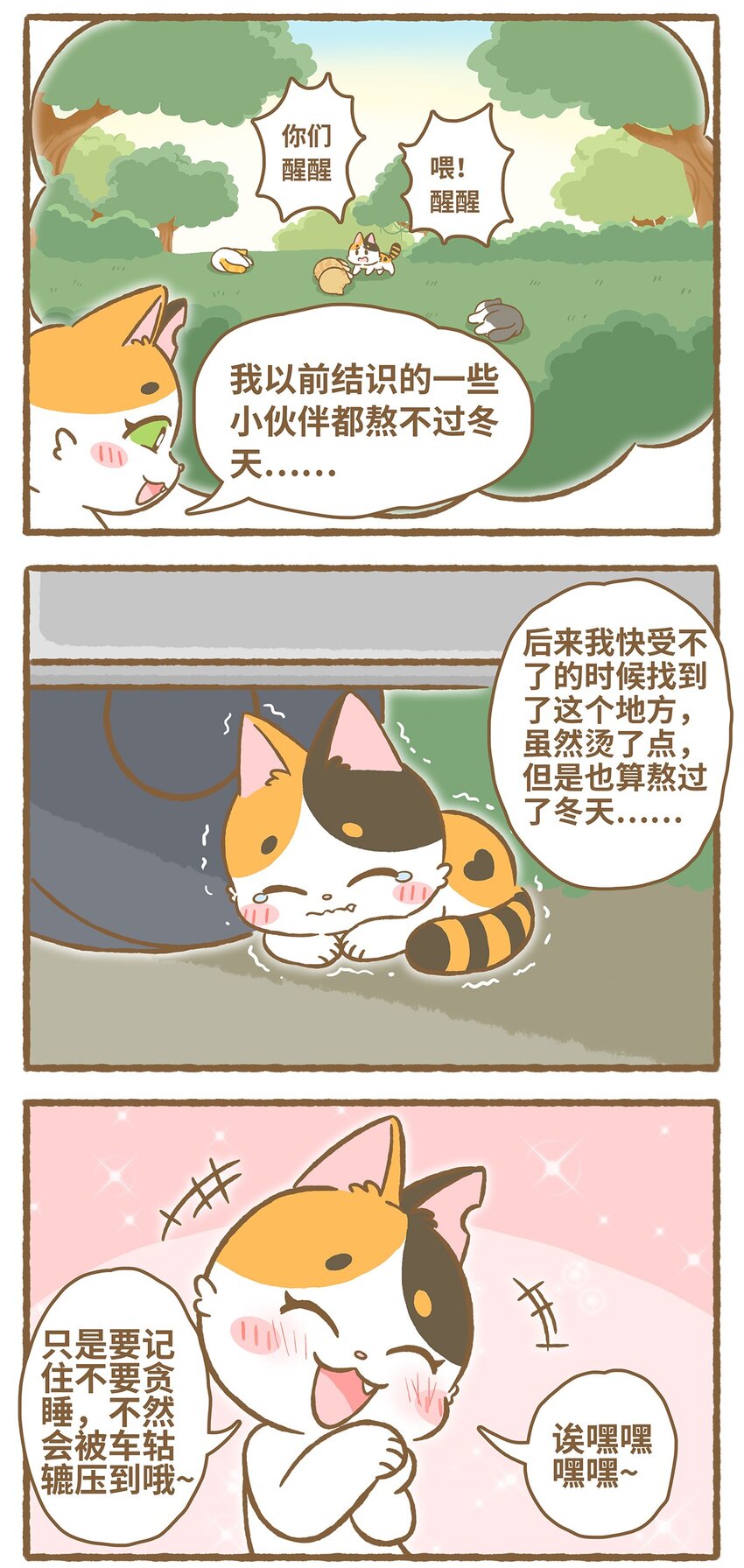 愛上我的小可愛 - 29 第29話 - 2