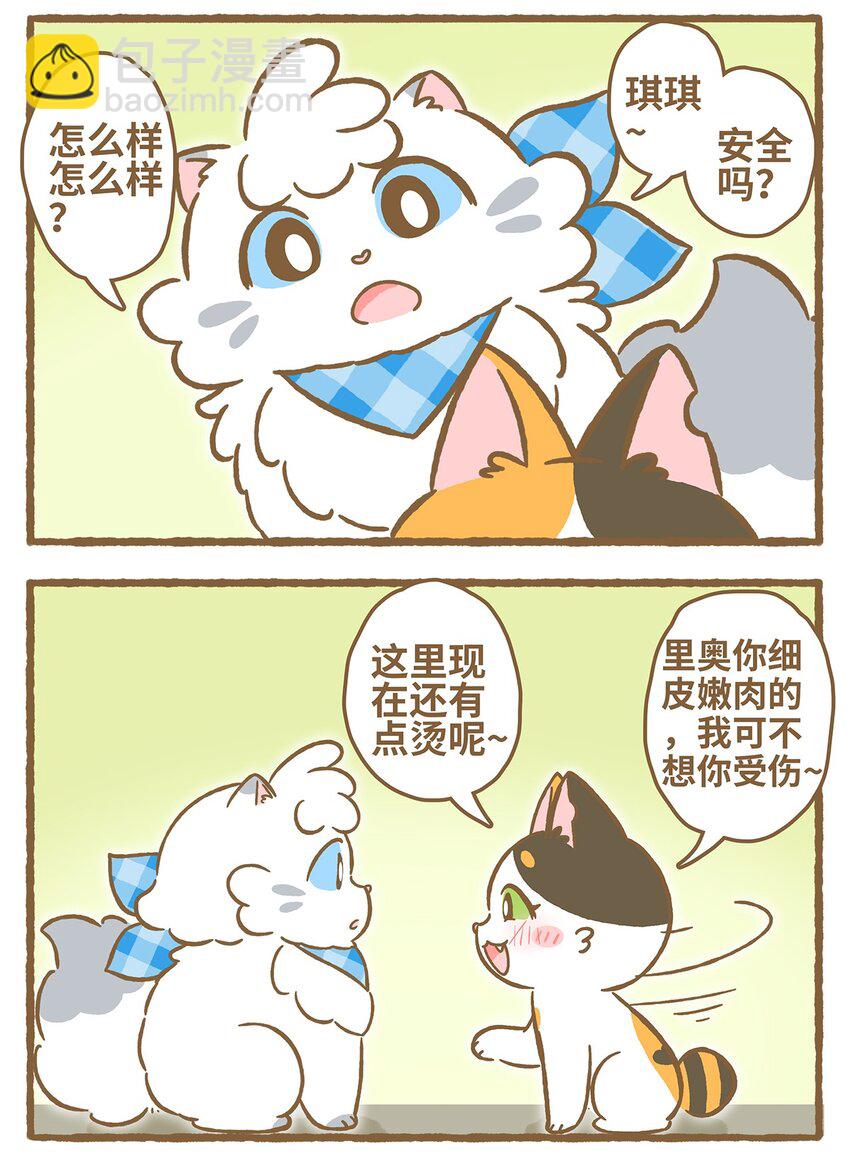 愛上我的小可愛 - 29 第29話 - 4