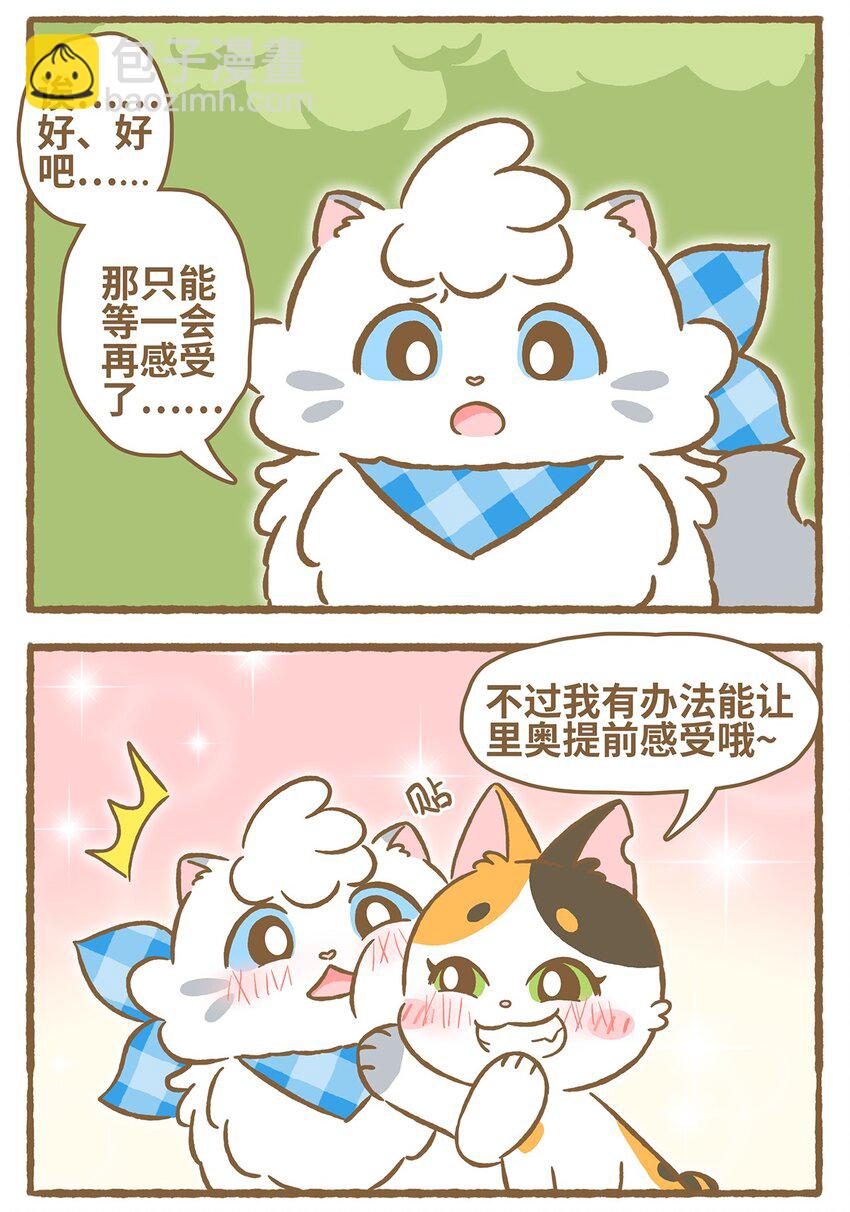 愛上我的小可愛 - 29 第29話 - 1