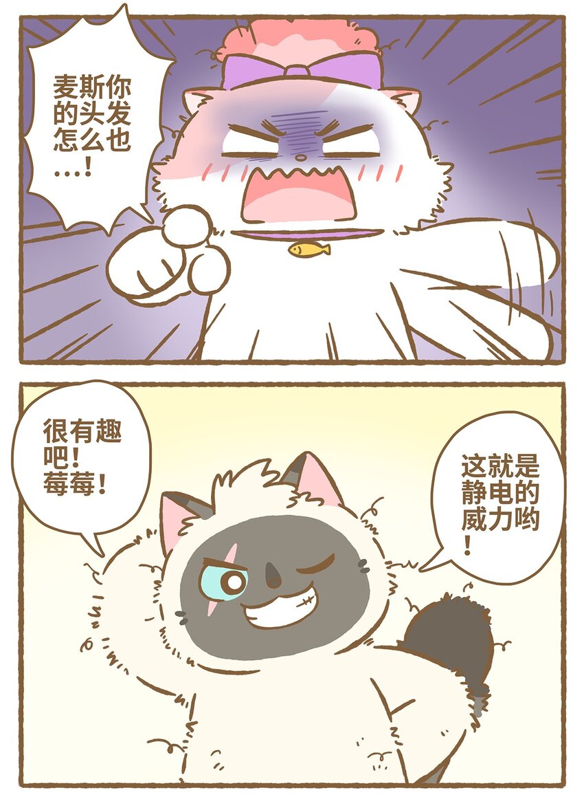 愛上我的小可愛 - 31 第31話 - 4