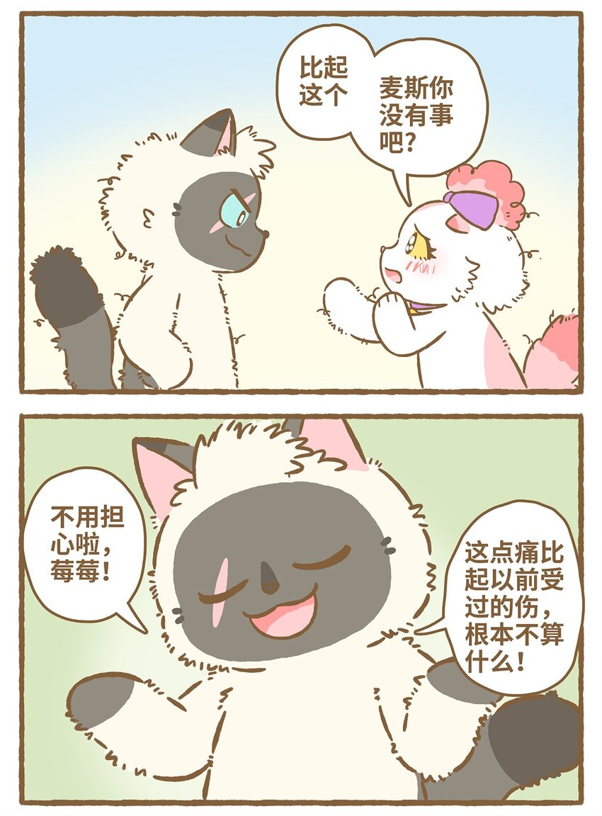 愛上我的小可愛 - 31 第31話 - 1