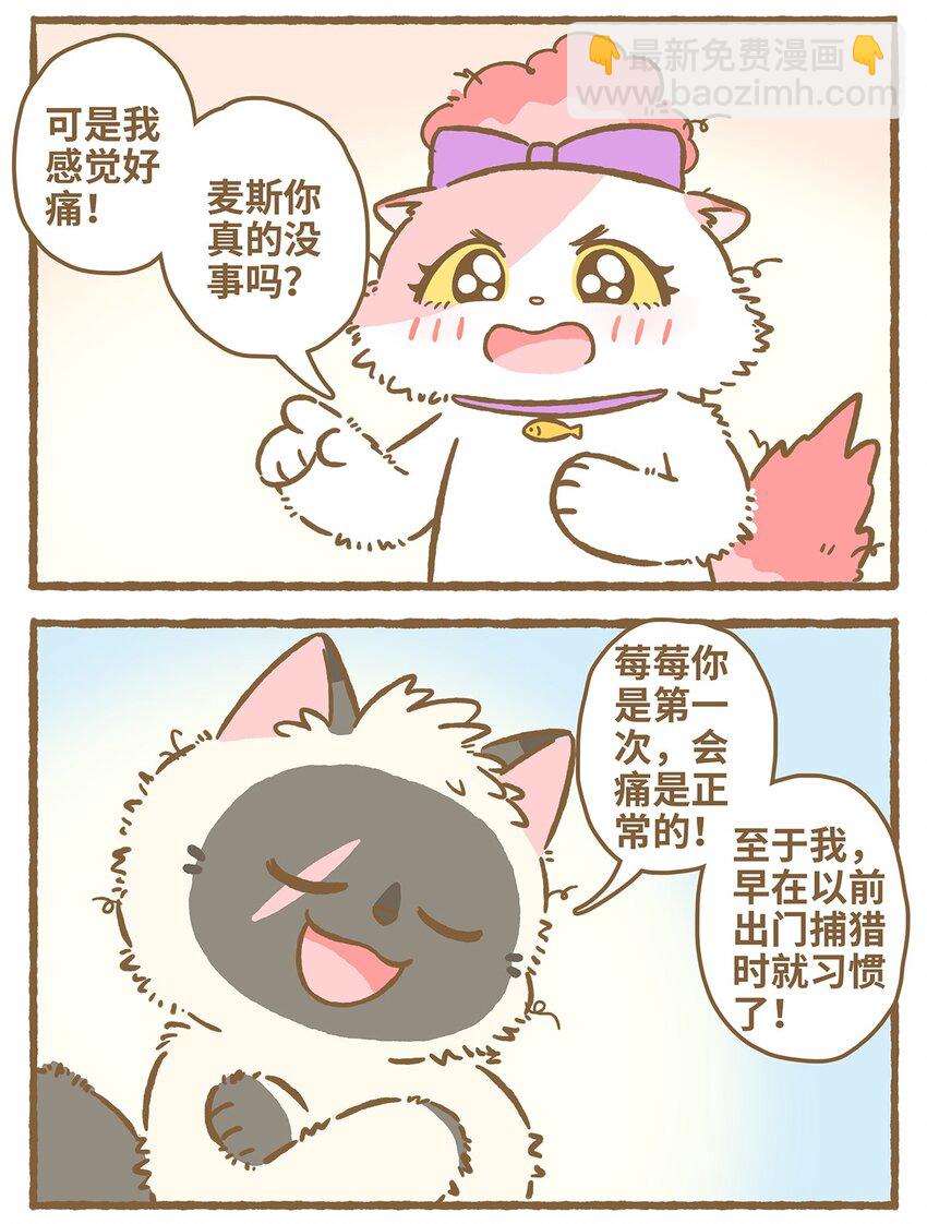 愛上我的小可愛 - 31 第31話 - 2