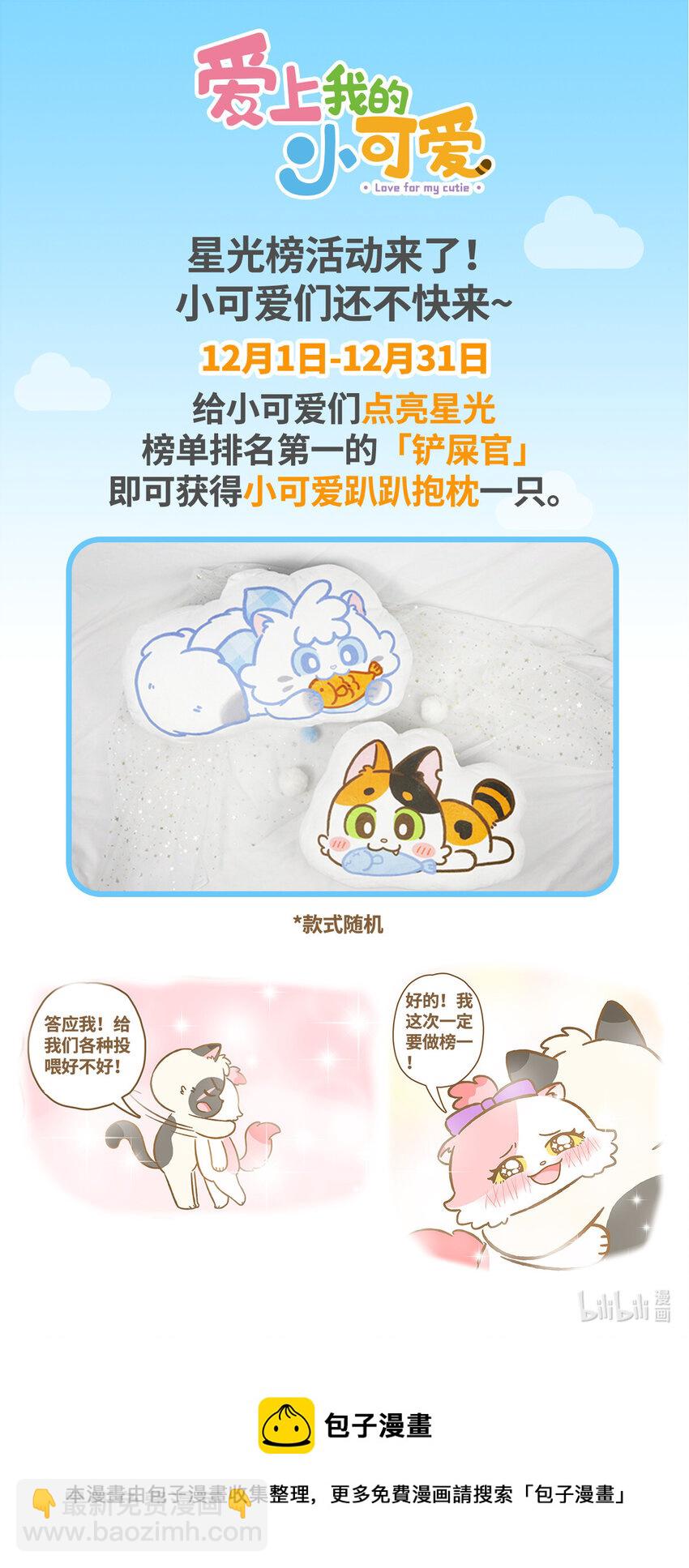 愛上我的小可愛 - 31 第31話 - 3