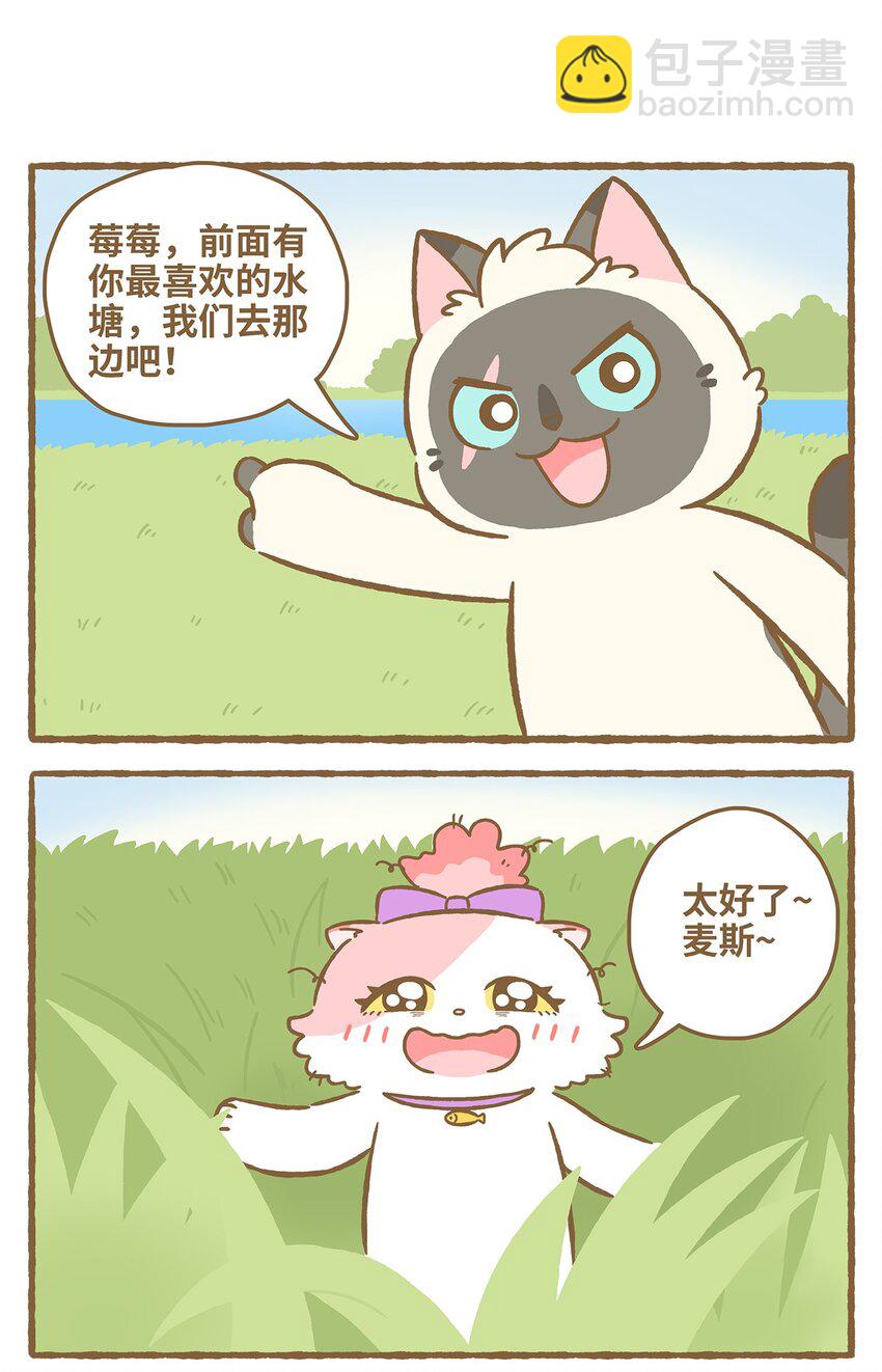 愛上我的小可愛 - 31 第31話 - 2