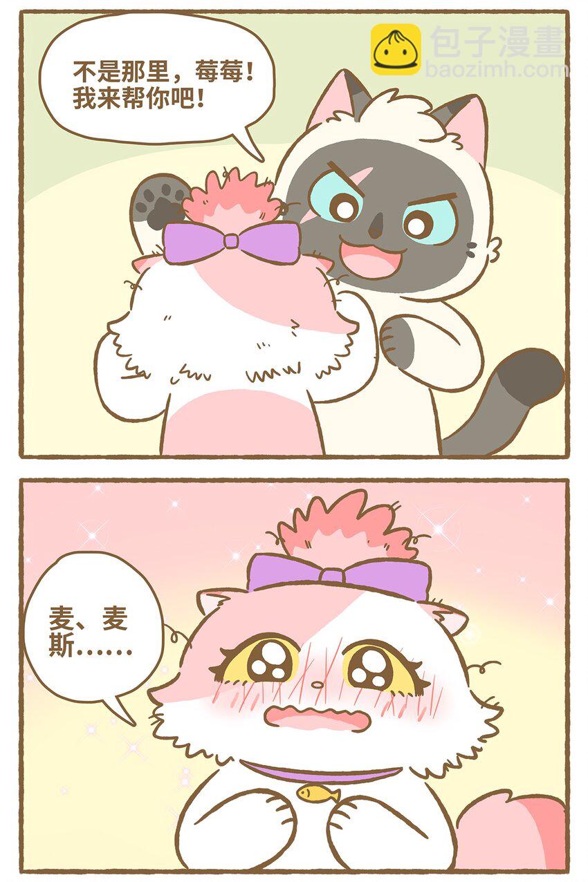 愛上我的小可愛 - 31 第31話 - 4