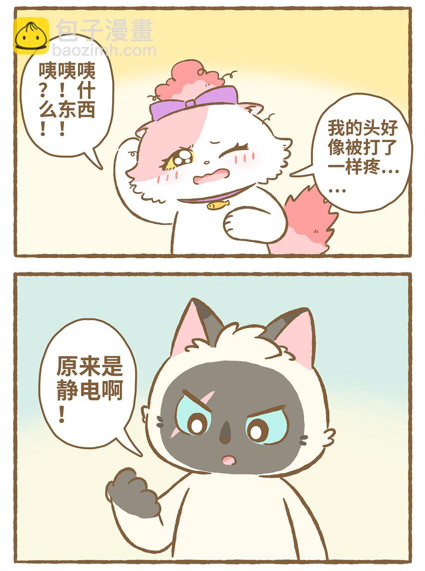 愛上我的小可愛 - 31 第31話 - 2