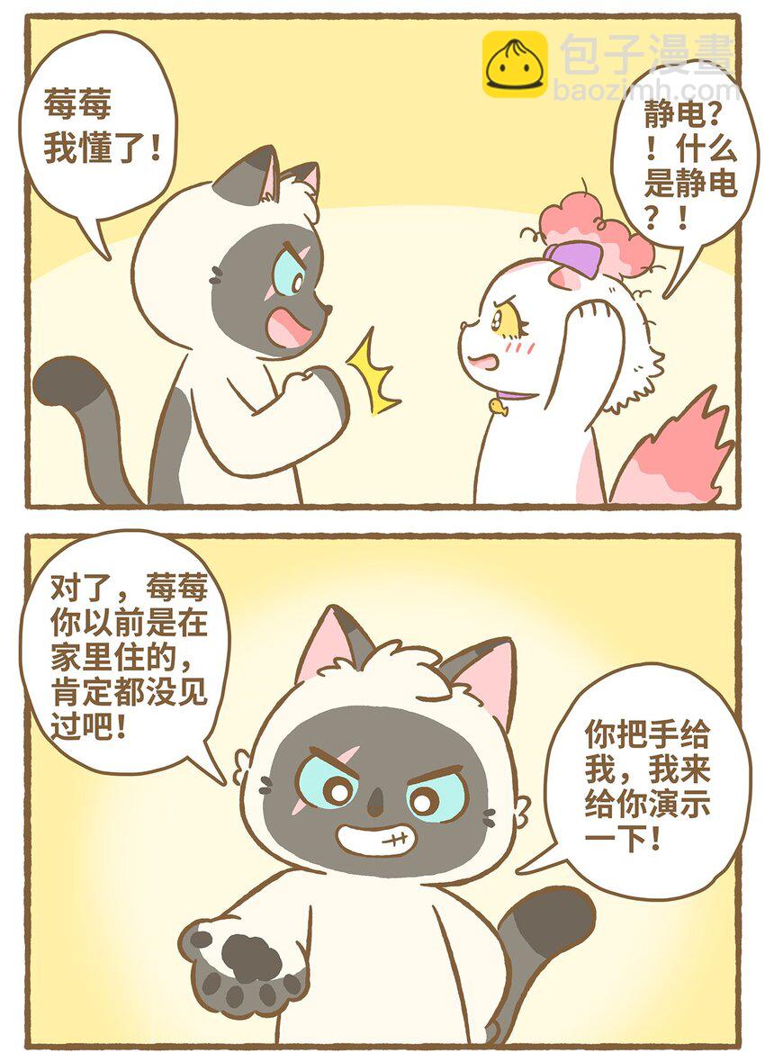 愛上我的小可愛 - 31 第31話 - 3