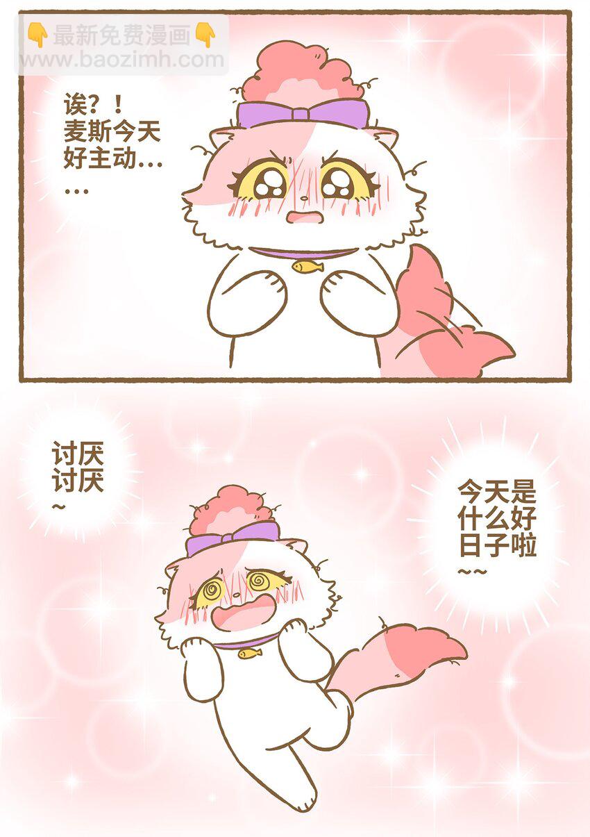 愛上我的小可愛 - 31 第31話 - 4