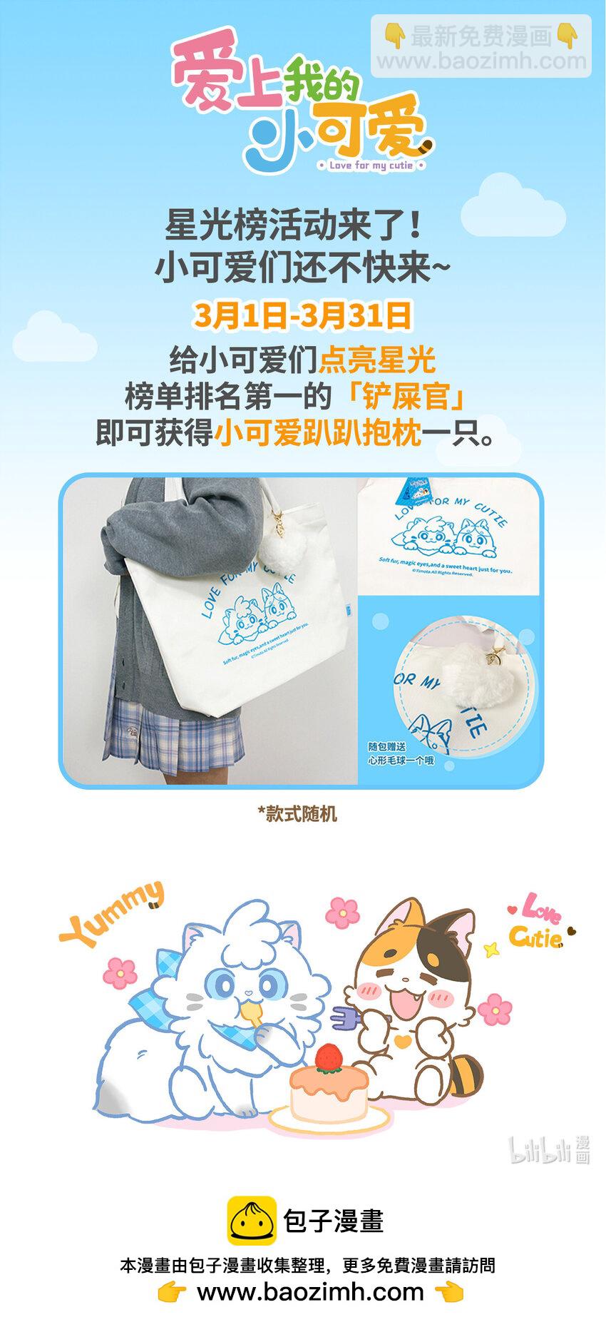 愛上我的小可愛 - 35 第35話 - 1