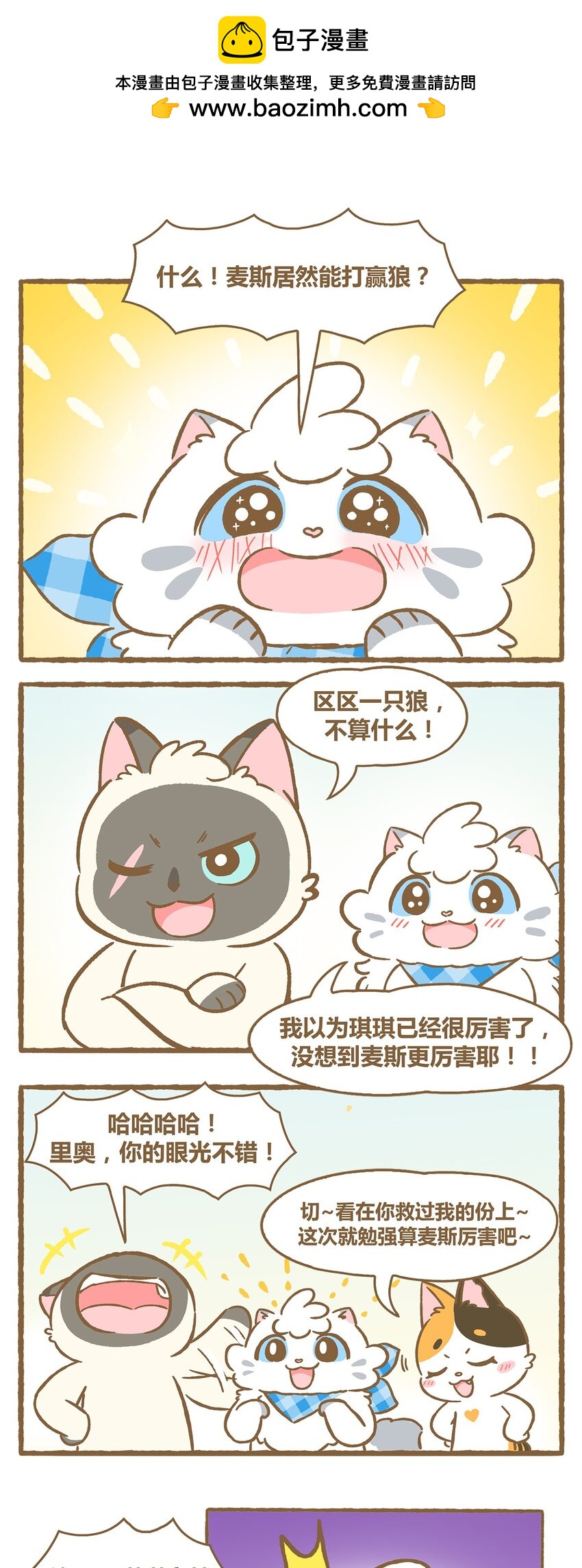 愛上我的小可愛 - 35 第35話 - 2