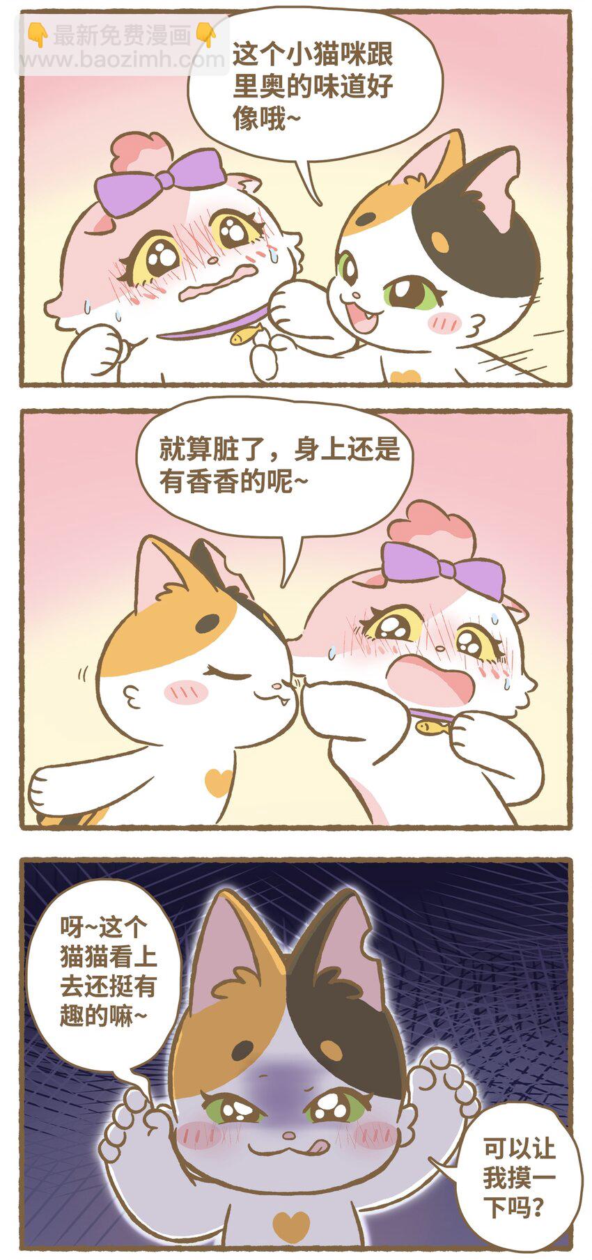 愛上我的小可愛 - 33 第33話 - 3