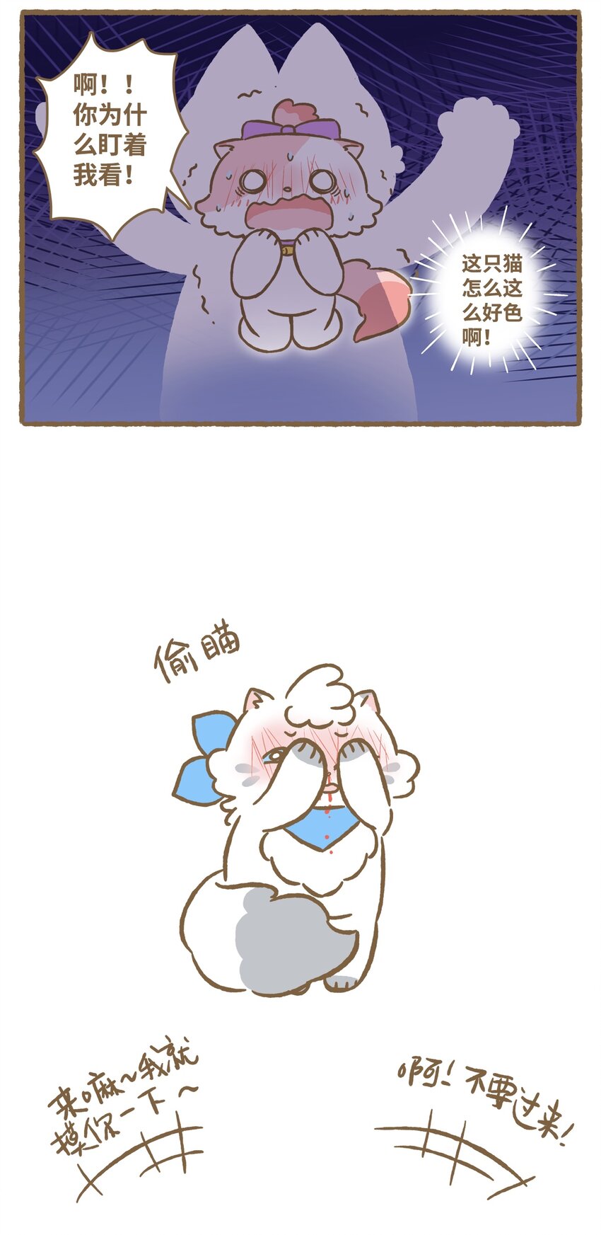 愛上我的小可愛 - 33 第33話 - 1