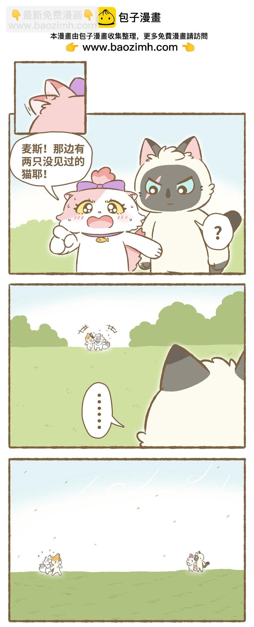 愛上我的小可愛 - 33 第33話 - 2