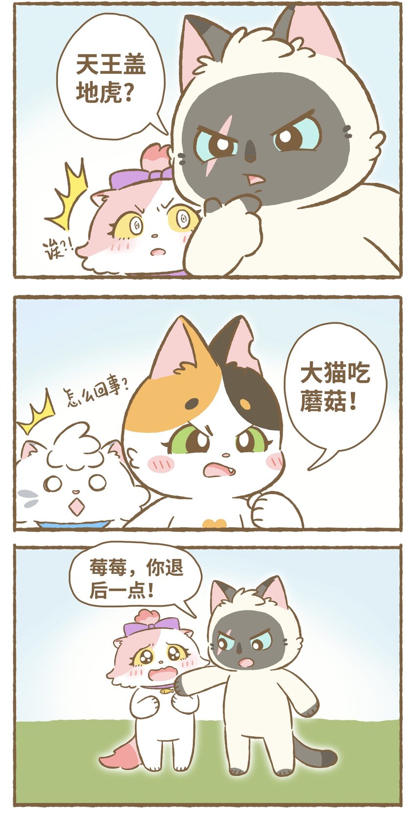 愛上我的小可愛 - 33 第33話 - 3