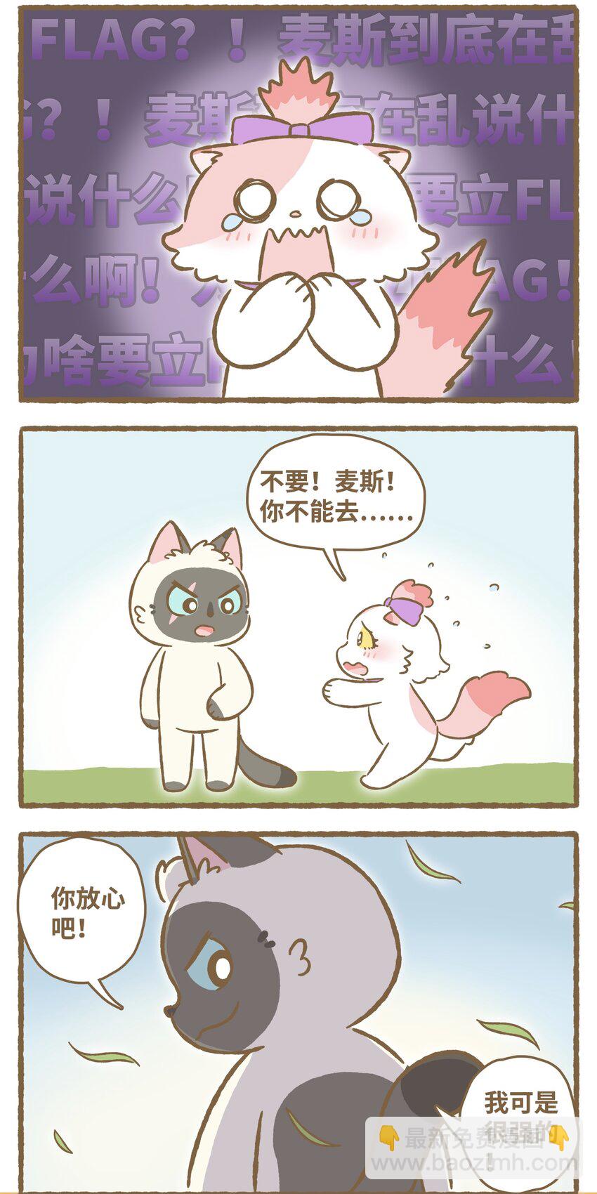 愛上我的小可愛 - 33 第33話 - 2