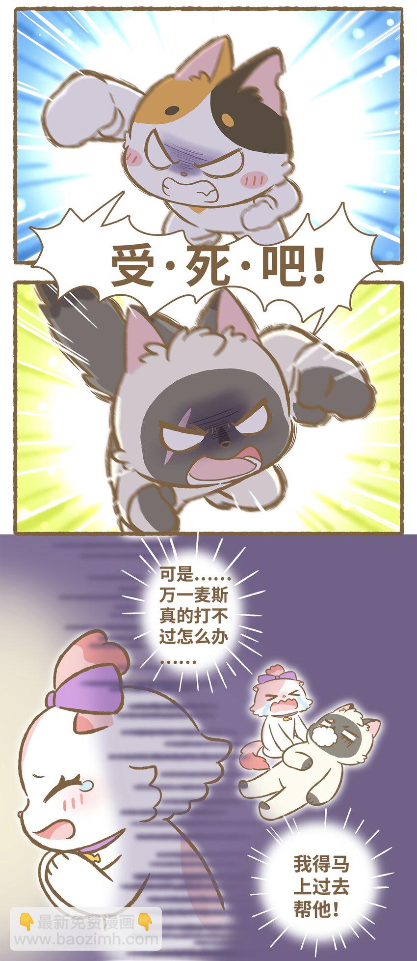 愛上我的小可愛 - 33 第33話 - 2