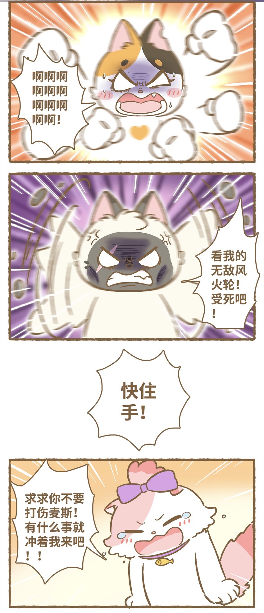 愛上我的小可愛 - 33 第33話 - 3